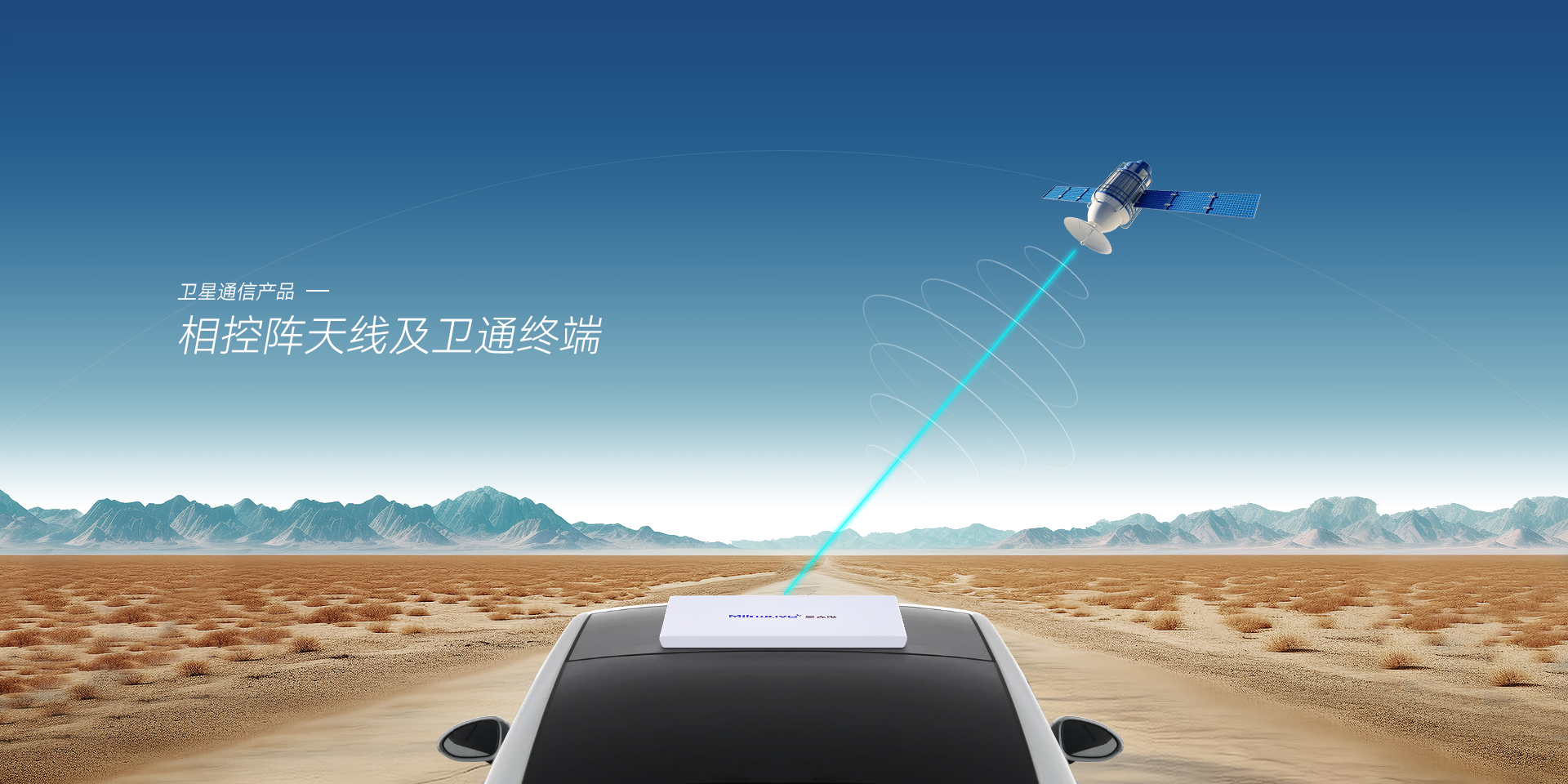卫星通信